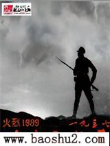 《重生之抗日1937》全本TXT下载-作者：火烈1989
