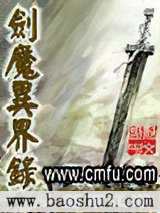 《剑魔异界录》全本TXT下载-作者：剑雨江湖