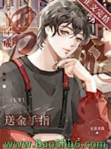 《穿成送金手指男配》全本TXT下载-作者：无话不说