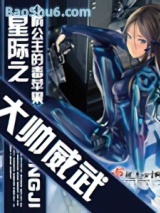 星际之大帅威武