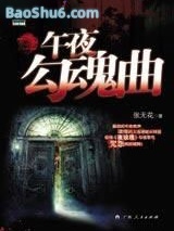 午夜勾魂曲图片