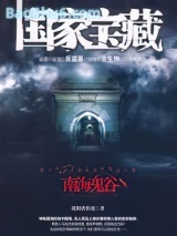 国家宝藏(4部全)图片