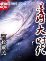 星河大时代图片