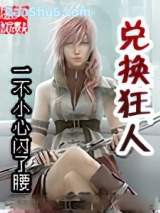 兑换狂人图片