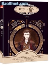 哑舍全本(1-4)+番外图片