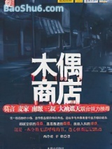 木偶商店图片