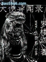 天使异闻录