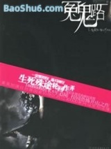 《冤鬼路五步曲》全本TXT下载-作者：Tina Dannis