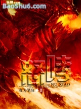 《怒哮》全本TXT下载-作者：我为笔狂