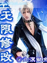 无限修改