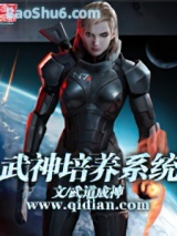 《武神培养系统》全本TXT下载-作者：武道成神