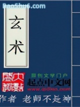 《祖传玄术》全本TXT下载-作者：老师不是神