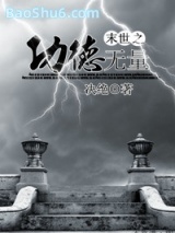 末世之功德无量图片