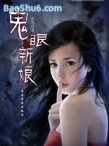 《鬼眼新娘》全本TXT下载-作者：青鸟