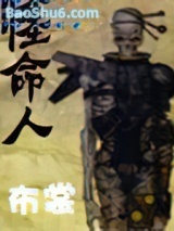 怪命人