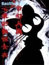 《奇幻人生之我的猫咪女友》全本TXT下载-作者：不会跑的兔子