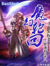 《魔幻轮回》全本TXT下载-作者：三世道君