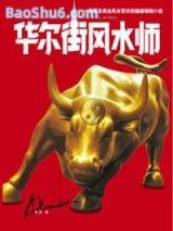 《华尔街风水师》全本TXT下载-作者：红尘