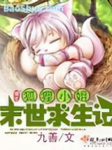 末世求生记图片