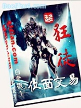 位面交易狂徒图片