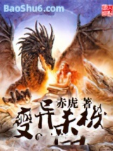 变异杀机小说