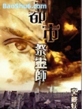 都市祭灵师图片