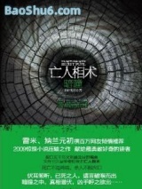 亡人相术：暗瞳