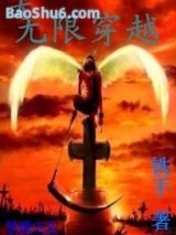 无限穿越