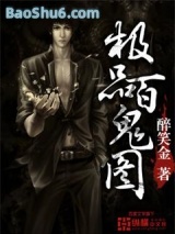 《极品百鬼图》全本TXT下载-作者：醉笑金