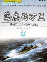 海底两万里图片