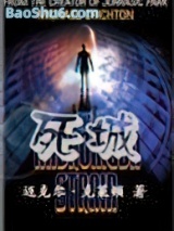 《死城(天外细菌)》全本TXT下载-作者：[美]迈克尔·克莱顿