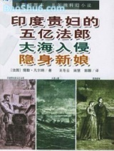 印度贵妇的五亿法郎图片