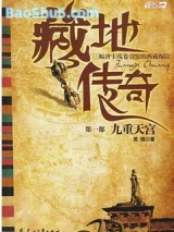 《藏地传奇(1.2.3.4部)》全本TXT下载-作者：笑颜