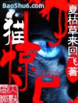 猫惊尸