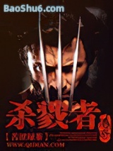 杀戮者传奇小说
