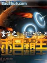 重生之末日霸主图片