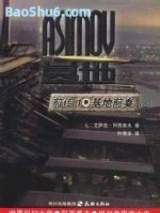 《基地系列之前传》全本TXT下载-作者：[美] 艾萨克·阿西莫夫