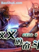 《叉叉的奋斗》全本TXT下载-作者：水墨江山