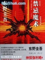 侦探伽利略8禁忌魔术