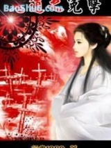 鬼道之冤孽图片