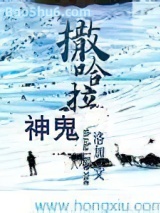 《神鬼撒哈拉》全本TXT下载-作者：风靡洛加