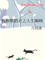 我靠酿酒走上人生巅峰图片