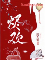 烬欢图片