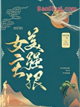 《女主美强狠》全本TXT下载-作者：向日葵一号