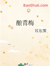 酿青梅图片