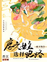 《虐文女配选择跑路[穿书]》全本TXT下载-作者：霜下枝白