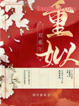 重姒（双重生）图片