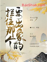 《拦住那个要出家的（重生）》全本TXT下载-作者：阿酤