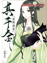 真千金是黑莲花图片