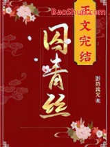 《囚青丝》全本TXT下载-作者：影语流光